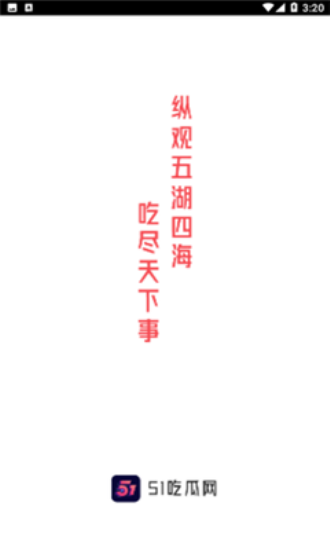 51吃瓜 - 热门资讯聚合平台 Hero图
